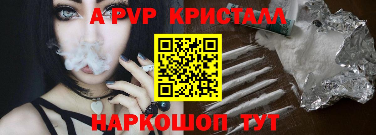 A PVP Соль Казань
