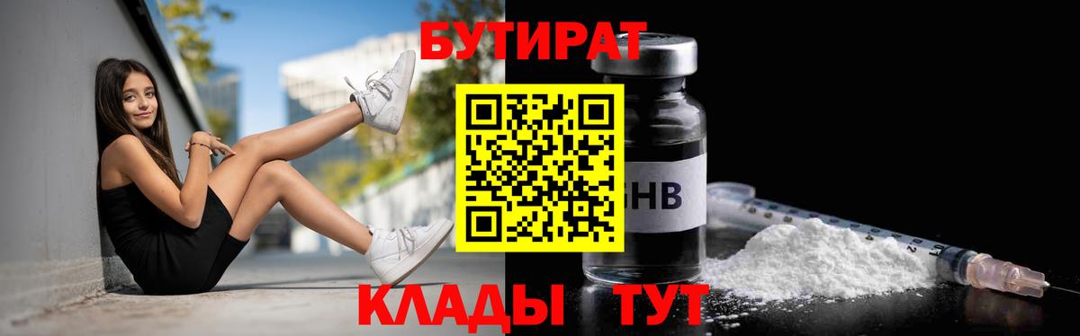 Бутират бутандиол Казань