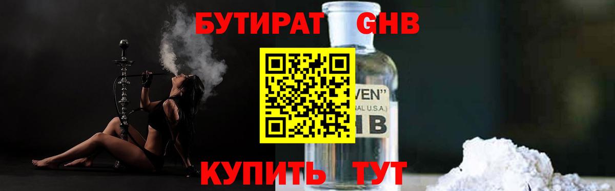 Казань  Бутират 1.4BDO  Вход с VPN 