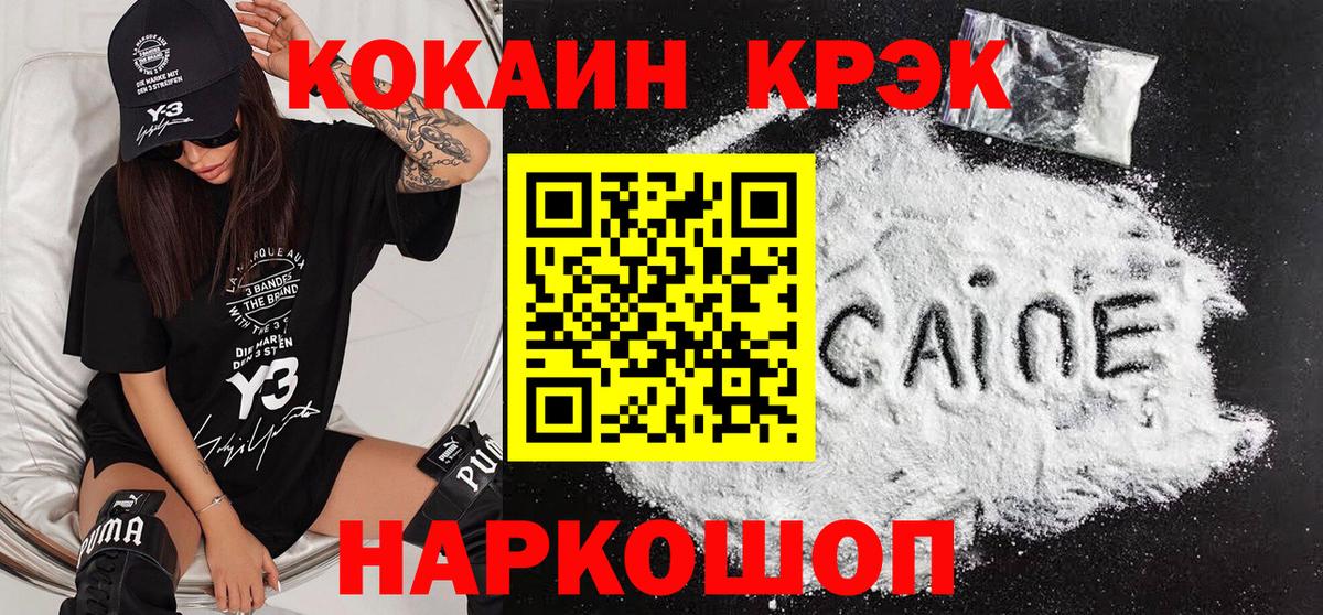 Cocaine 97%  Кокаин Fish Scale  Вход с VPN  продажа наркотиков  Казань 