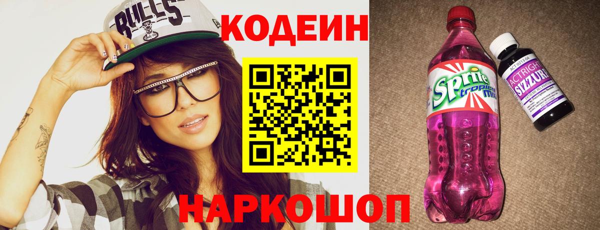 Кодеин напиток Lean (лин) Казань
