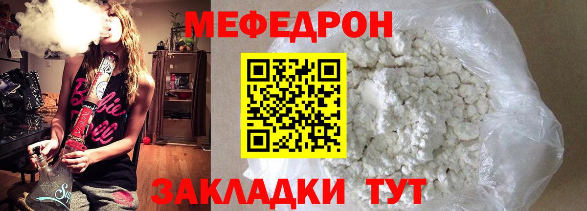 где продают наркотики  МЯУ-МЯУ мука  Мефедрон мяу мяу  МЕФ  Вход с VPN  Казань 