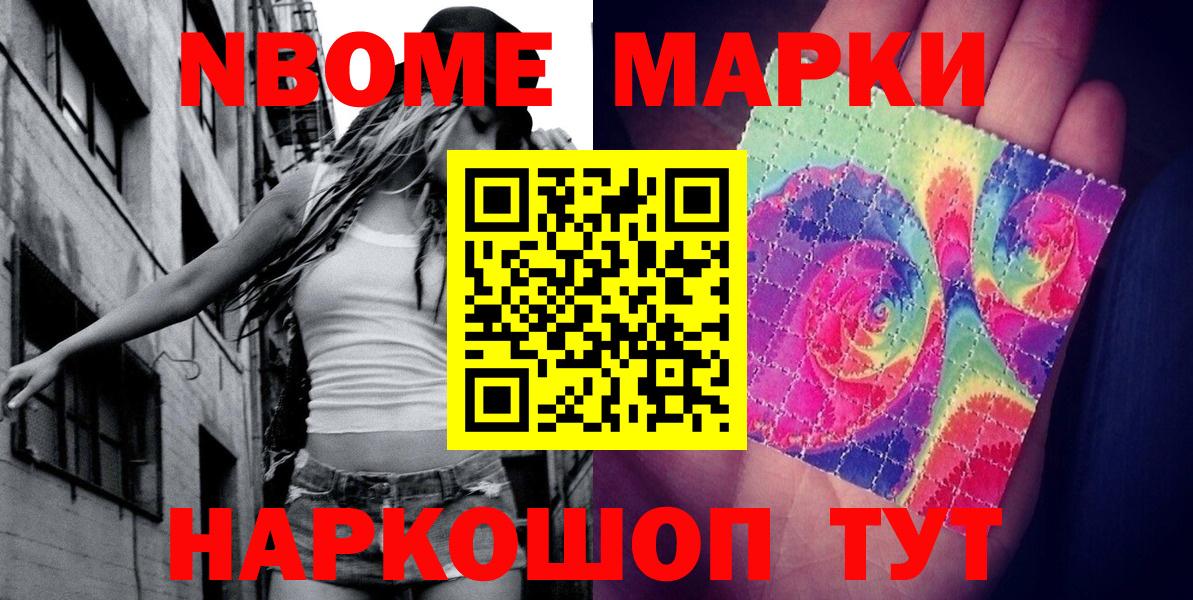 Марки 25I-NBOMe 1500мкг Казань